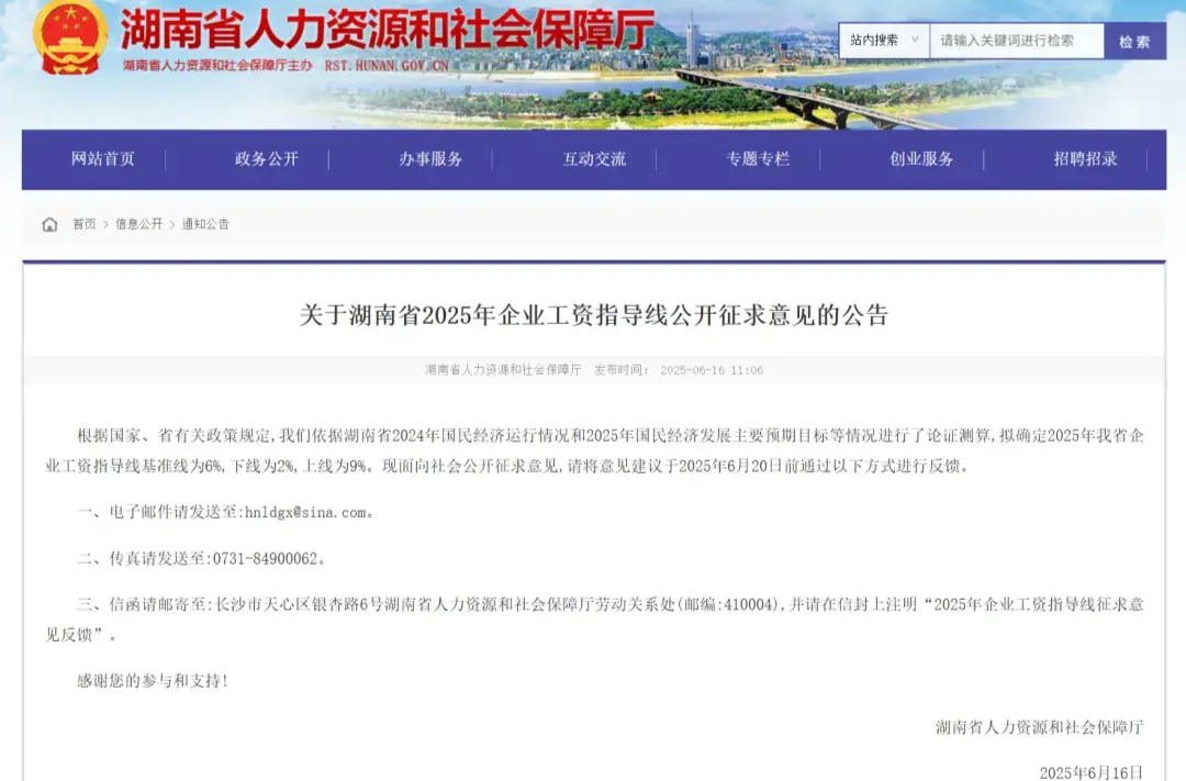 事关你的工资，湖南公开征求意见
