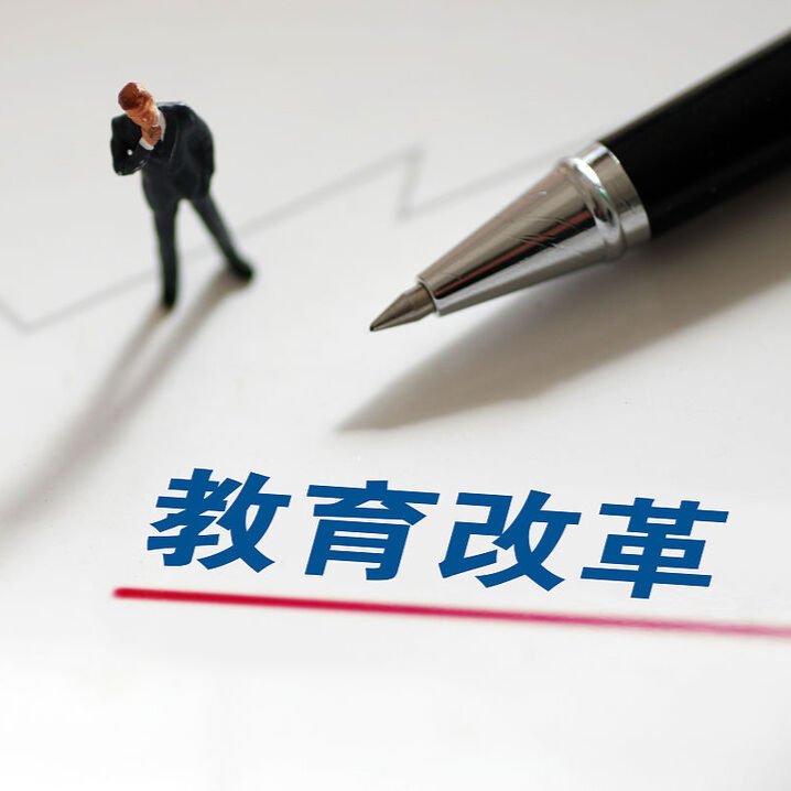 理論·學(xué)習(xí)｜以教育評(píng)價(jià)改革驅(qū)動(dòng)高校內(nèi)涵式高質(zhì)量發(fā)展