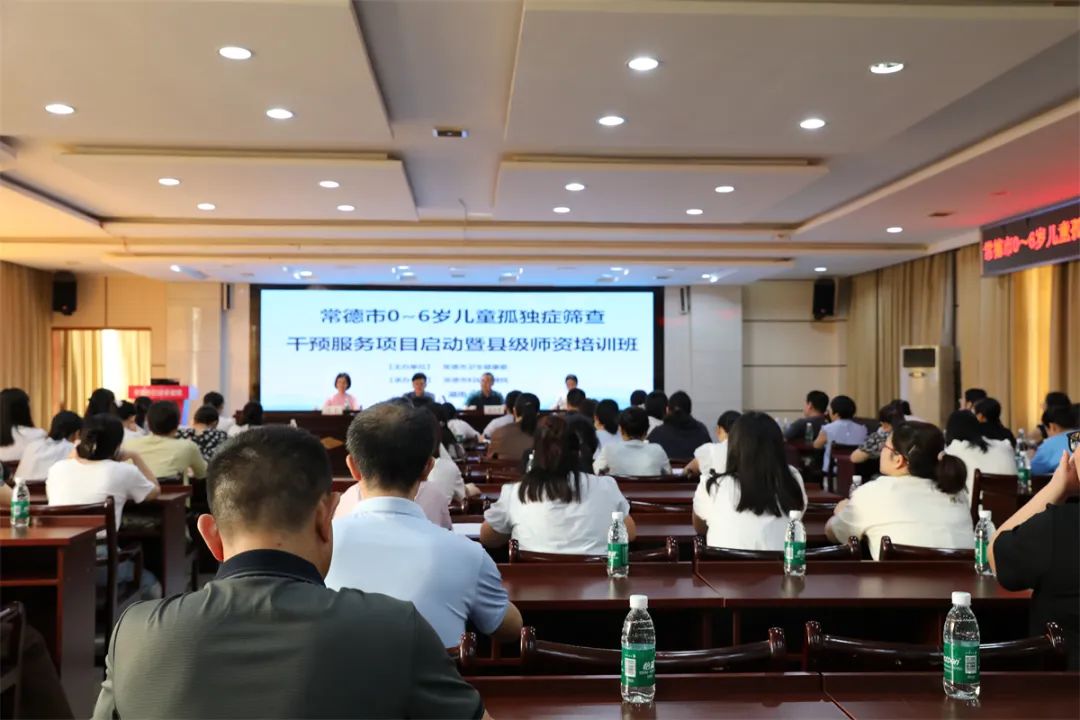 常德启动0至6岁儿童孤独症筛查干预服务项目