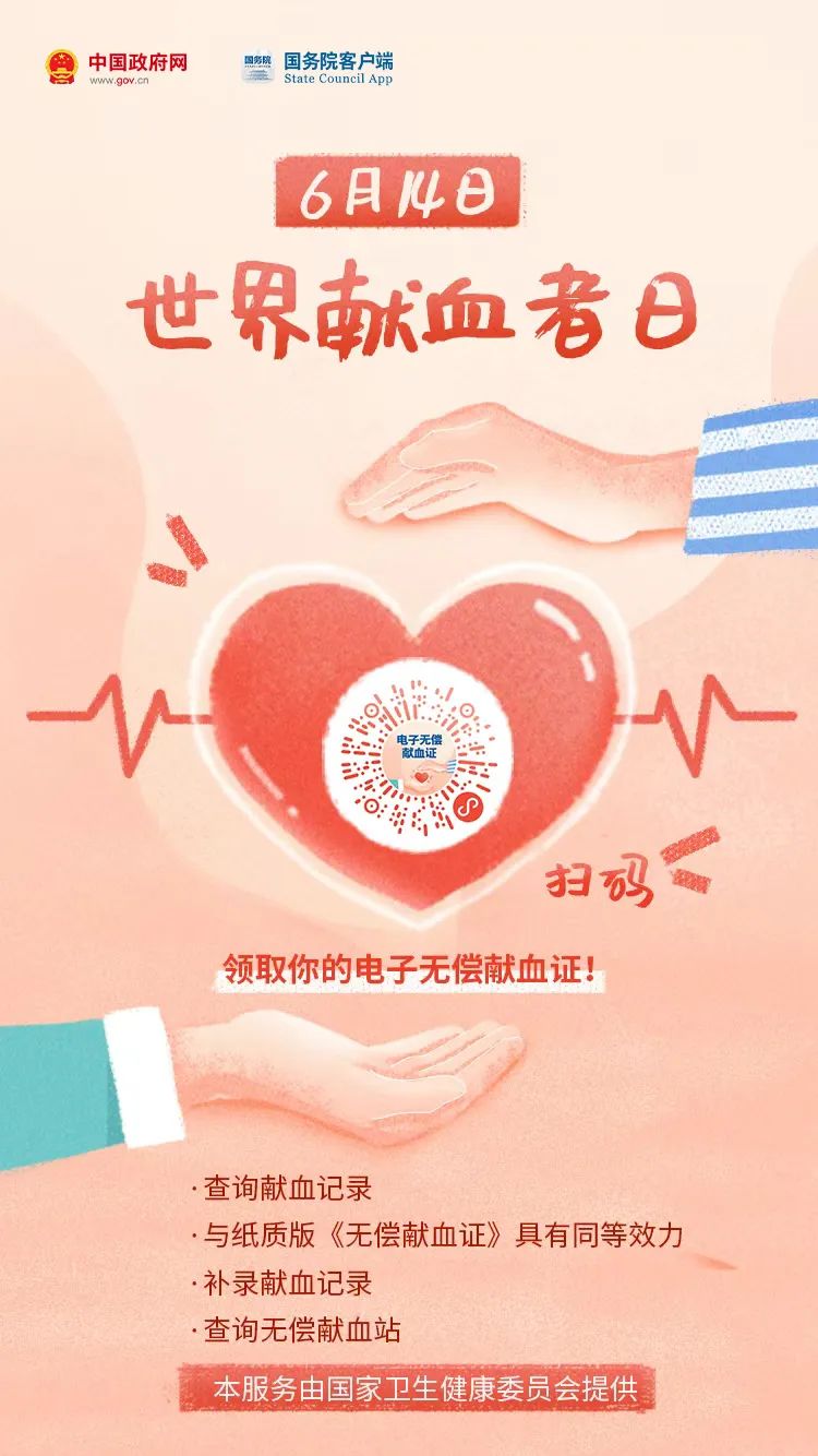 感谢有你！来领你的电子献血证→