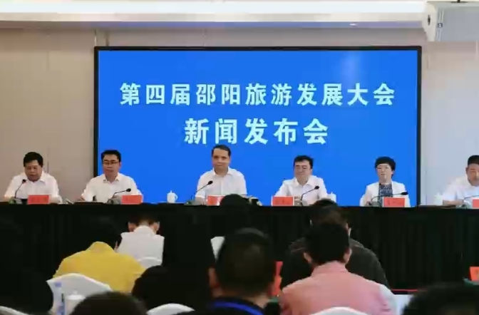 第四届邵阳旅发大会将于6月29日在武冈启幕 | 湖南日报