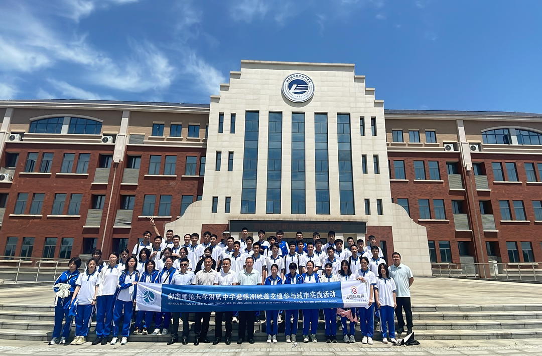 株洲工业研学热潮涌动名校学子触碰中国工业未来——湖南师大附中研学团沉浸式体验“工业+教育”创新实践