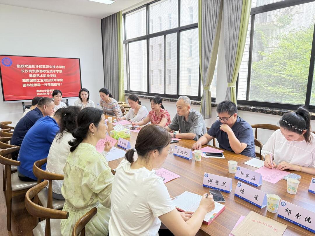 長(zhǎng)沙民政職院圖書館赴湘潭調(diào)研學(xué)習(xí) 汲取經(jīng)驗(yàn)謀發(fā)展?