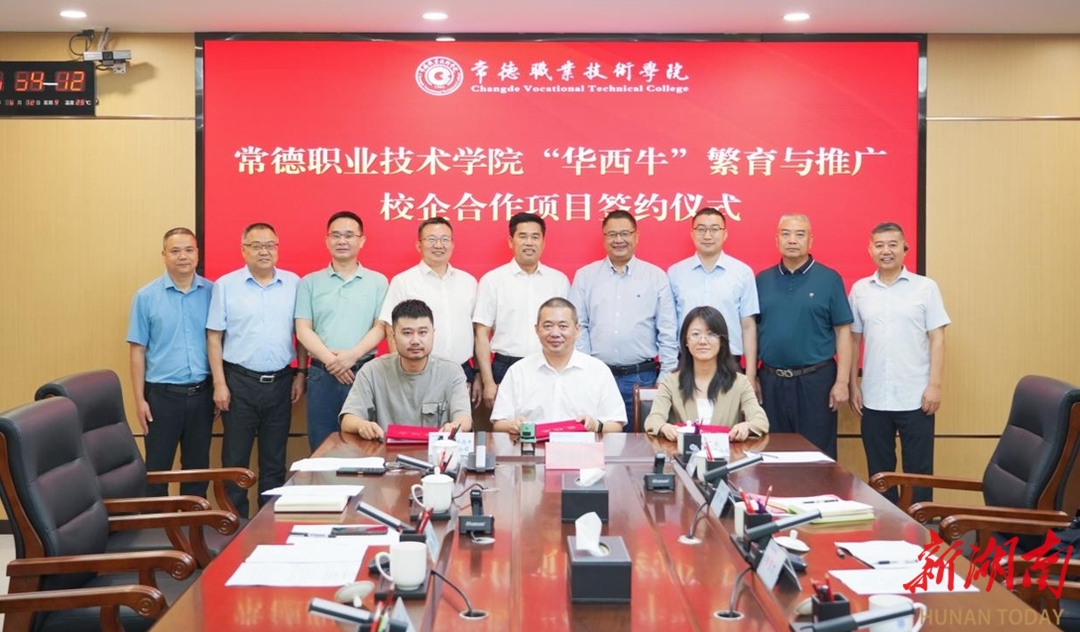 校企合作再拓延 常职“华西牛繁育与推广”项目正式签约
