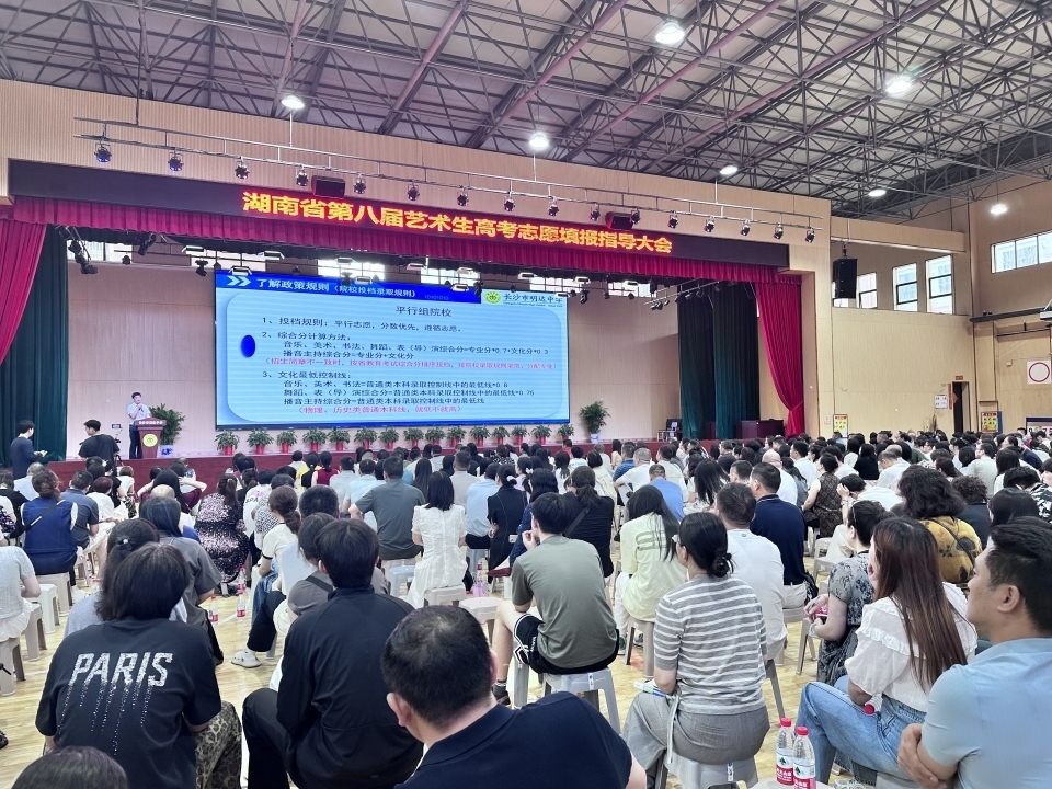 明达中学举办湖南省第八届艺术生高考志愿填报指导大会