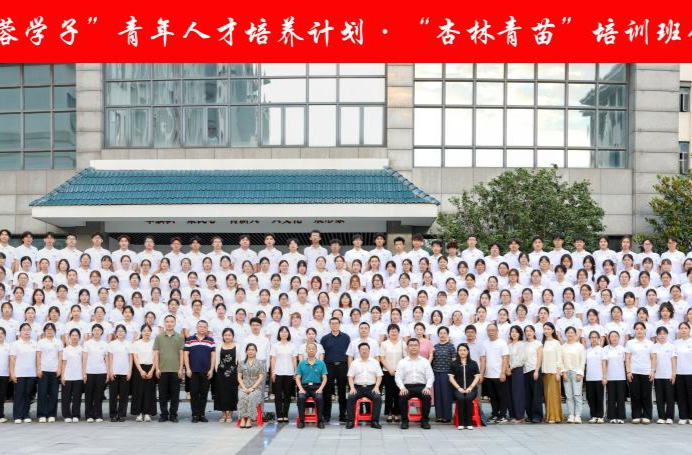 “芙蓉学子”青年人才培养计划·“杏林青苗”培训班在湖南中医药大学开班