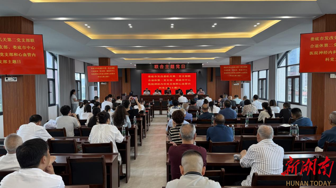 娄底市发改委与市中心医院开展联合主题党日活动
