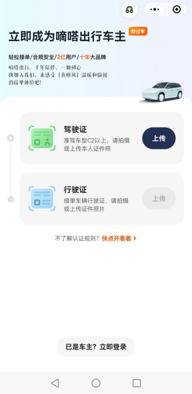 嘀嗒顺风车车主认证支持电子驾照了 车主邀新车主最高可获145元奖励券