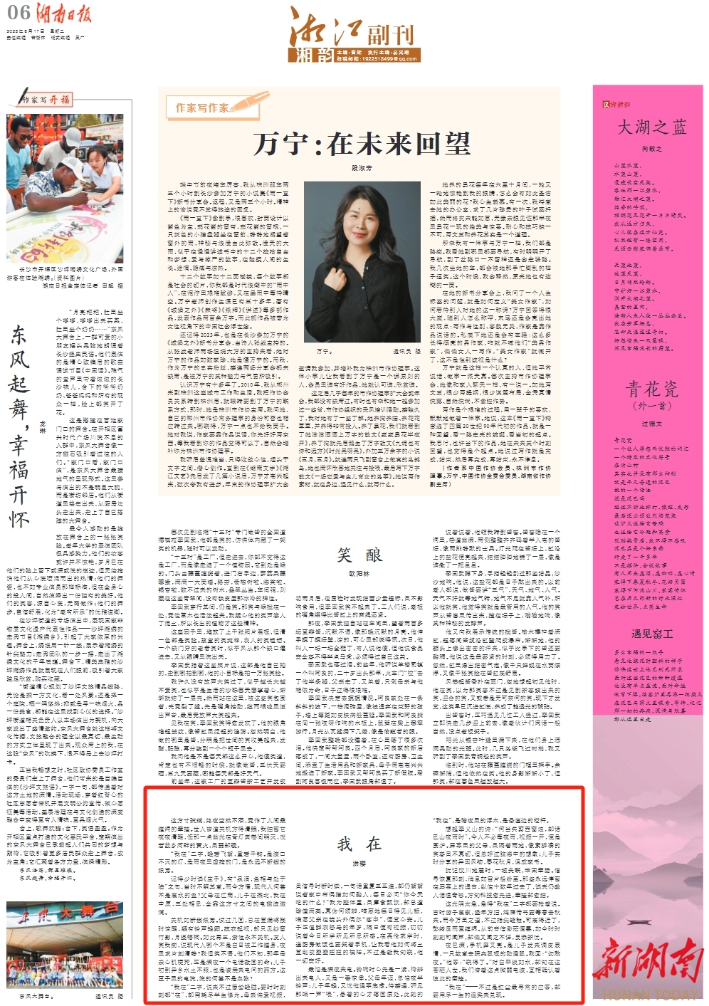 湘江副刊·湘韻丨我在