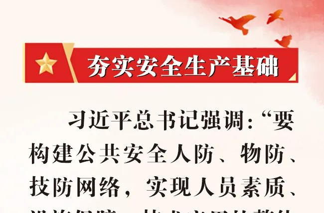 安全生产月｜深入宣传贯彻习近平总书记关于安全生产的重要论述和重要指示批示精神（十一）
