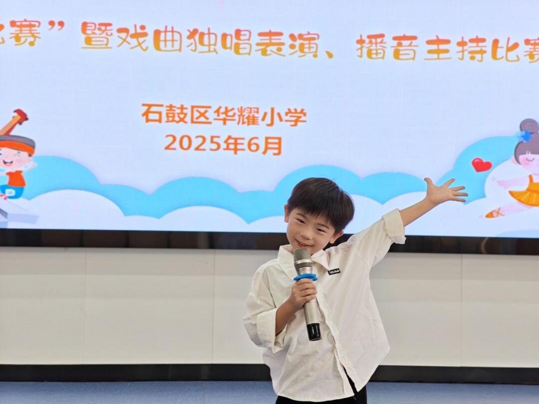 衡阳市石鼓区华耀小学：艺韵石鼓扬新声 华耀少年展锋芒