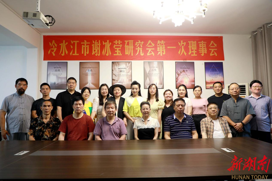 冷水江市谢冰莹研究会召开2025年第一次理事会