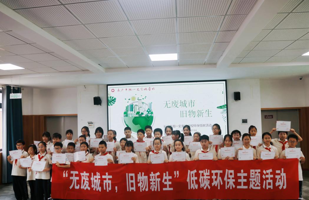 无废城市，旧物新生——长沙市湘一史家坡学校开展公益捐赠活动