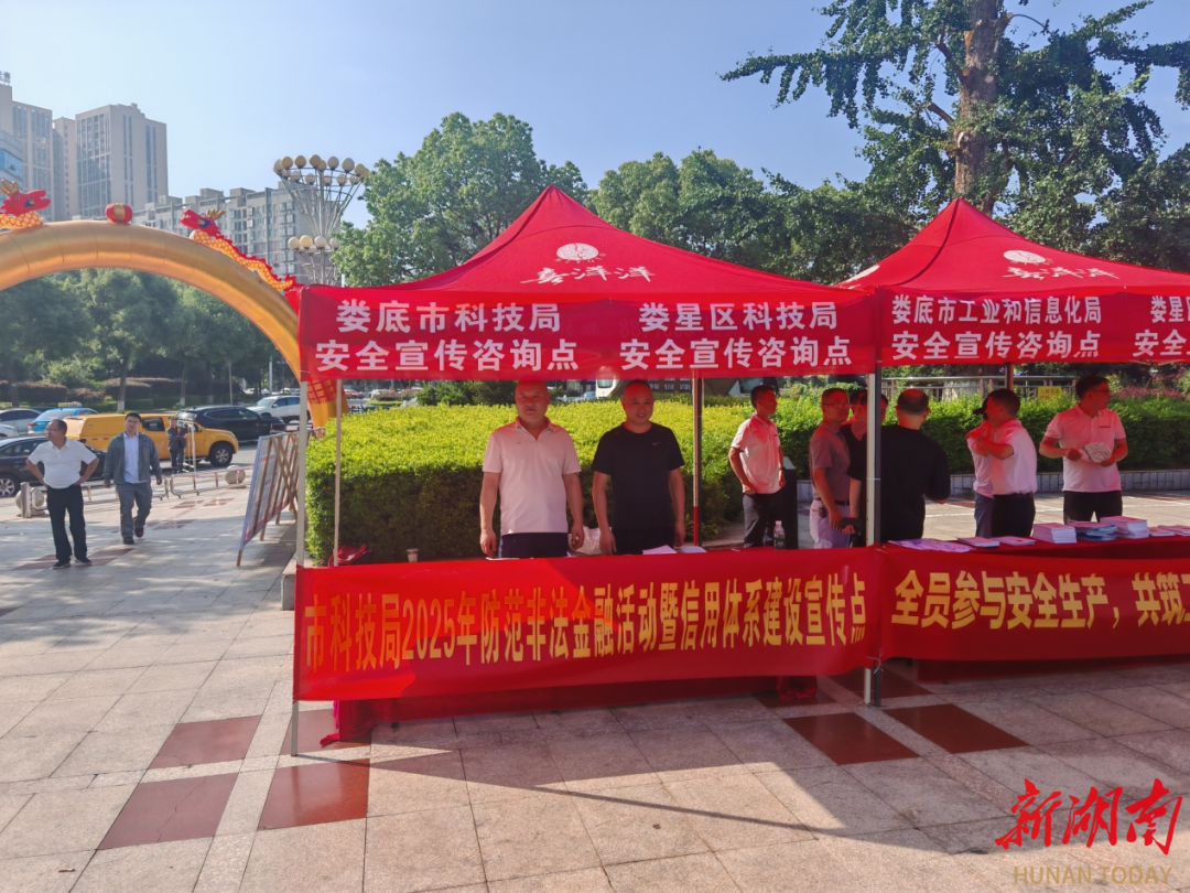 娄底市科技局积极参与2025年“安全宣传咨询日”活动