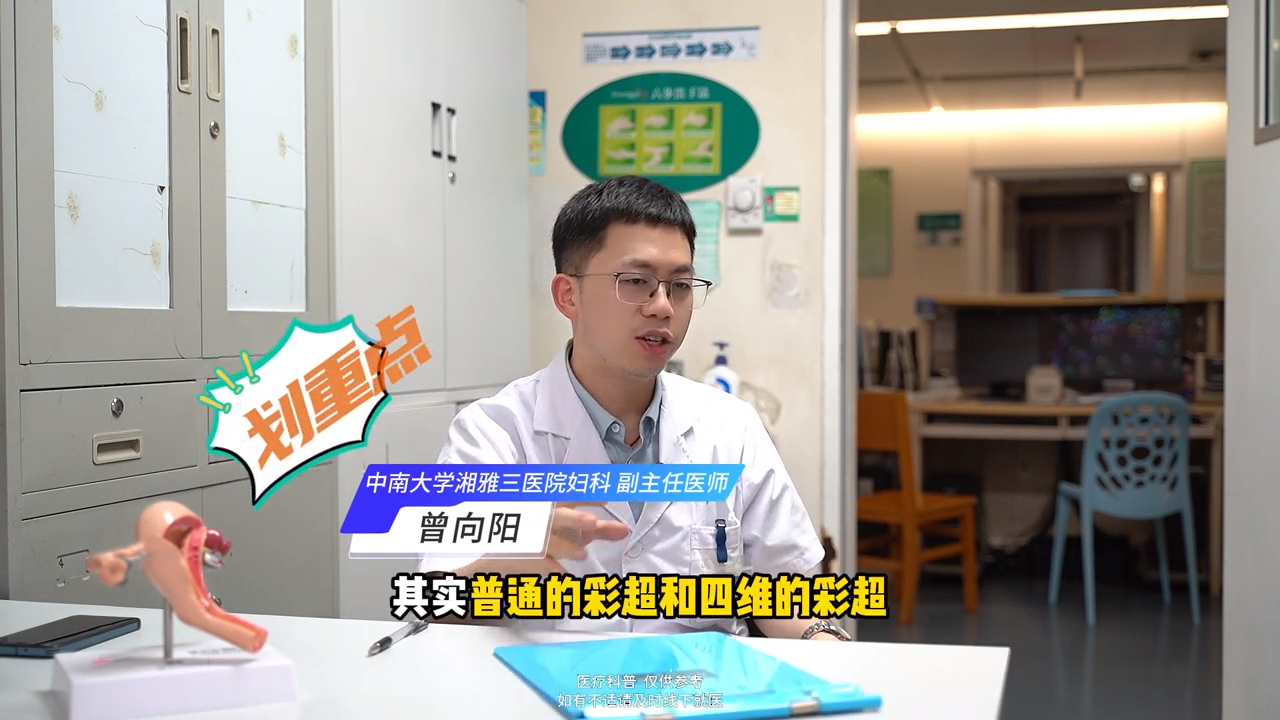 宮腔粘連為什么一定要做四維彩超？