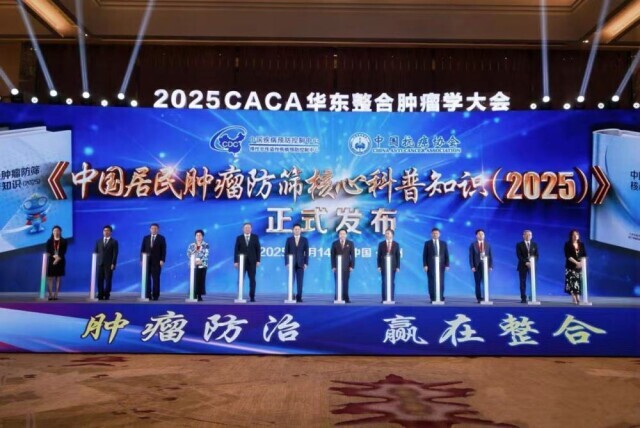 《中国居民肿瘤防筛核心科普知识（2025）》在杭发布