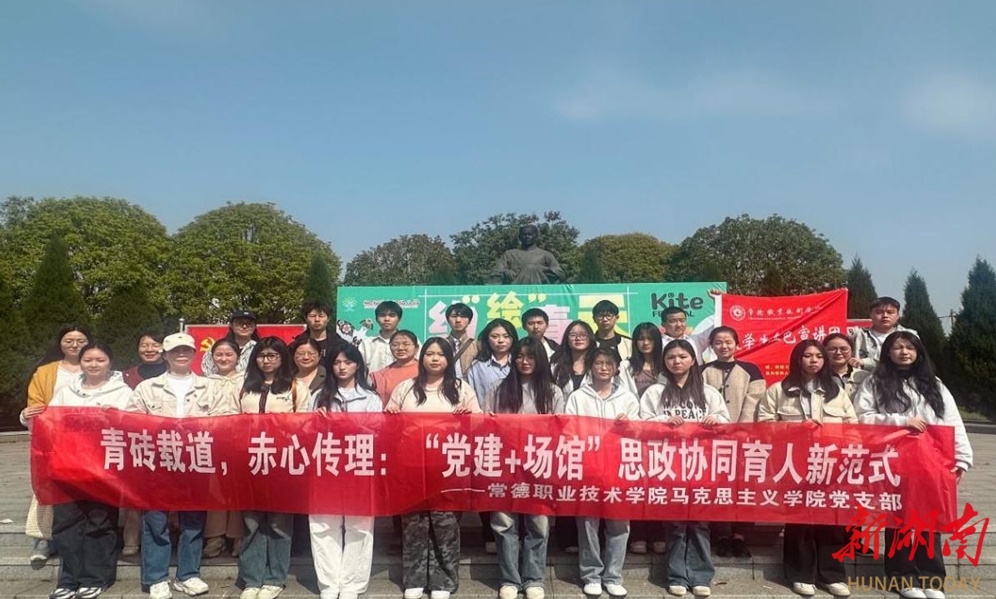 常德职业技术学院：一场“行走的课堂”让红色基因代代传