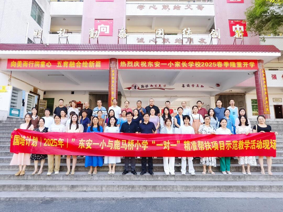 东安一小：结对帮扶 城乡共进