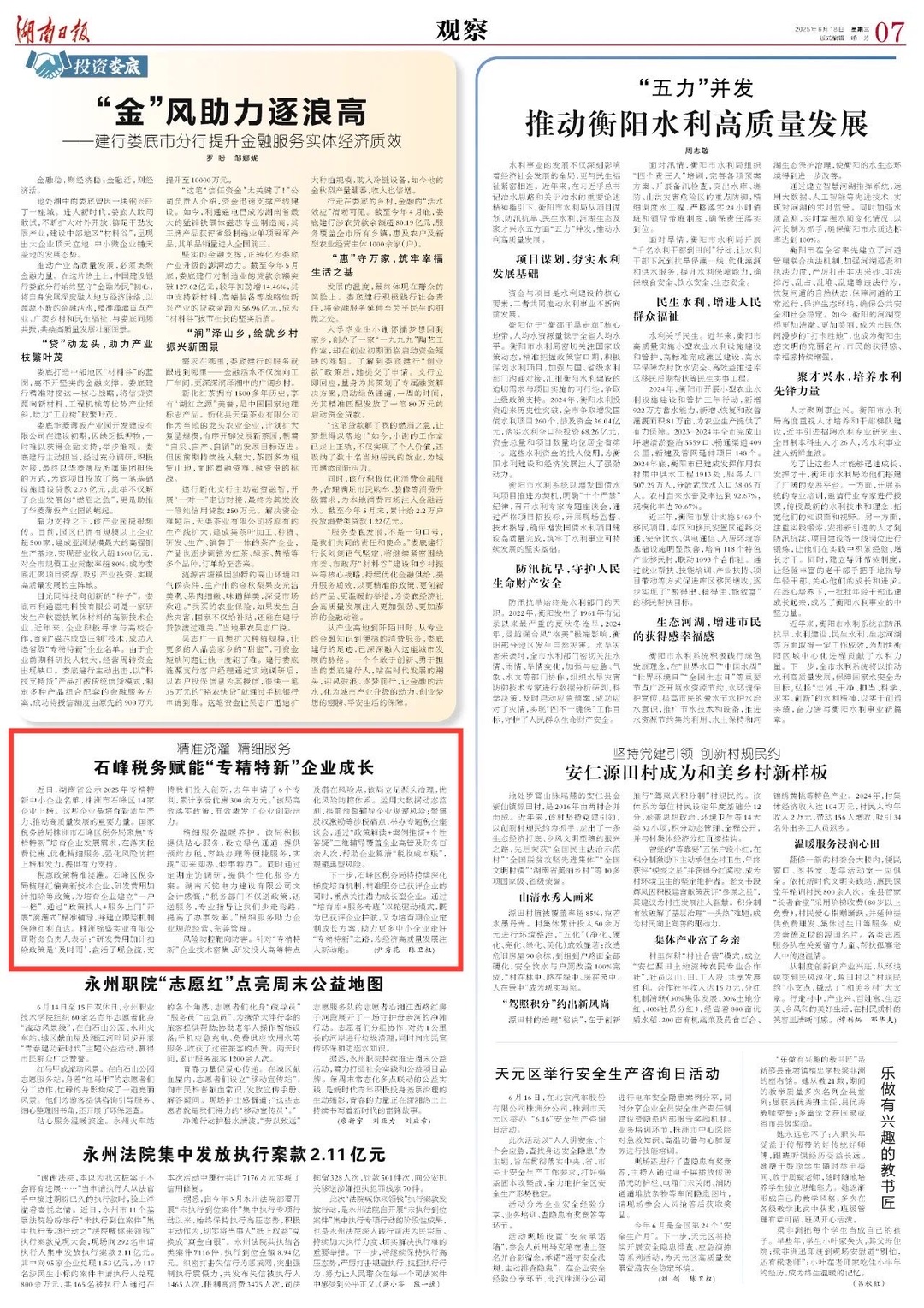 精准浇灌 精细服务 石峰税务赋能“专精特新”企业成长｜湖南日报