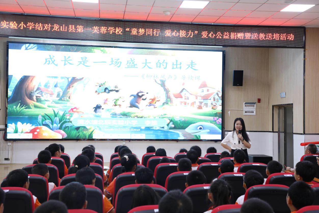 龙山县第一芙蓉学校：爱心捐赠传温暖，送教赋能共成长