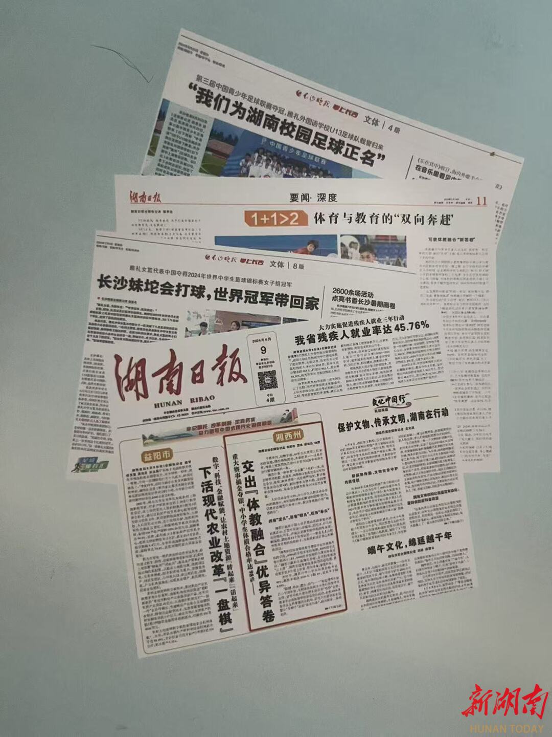 2024年湖南青少年體育新聞優(yōu)秀作品出爐