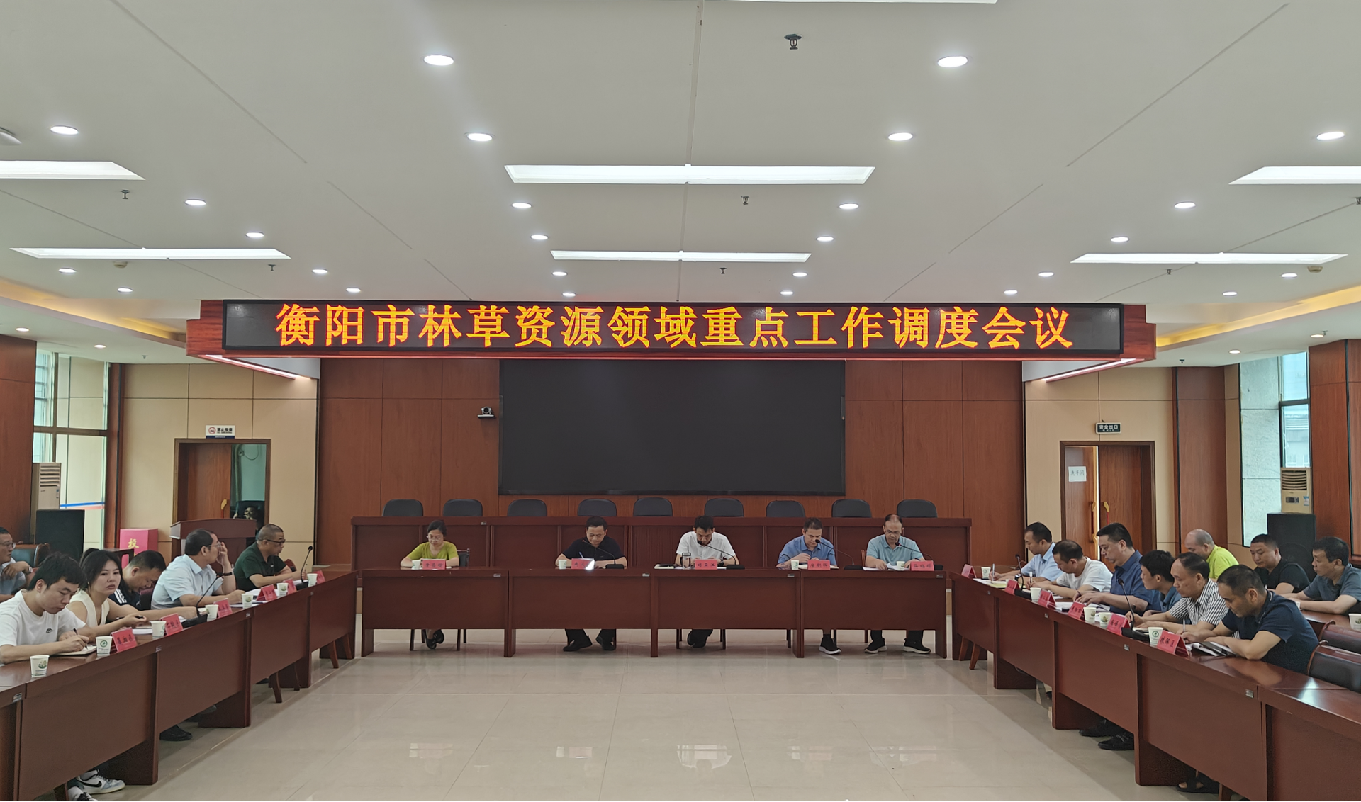 衡阳市林业局召开全市林草资源领域重点工作调度会