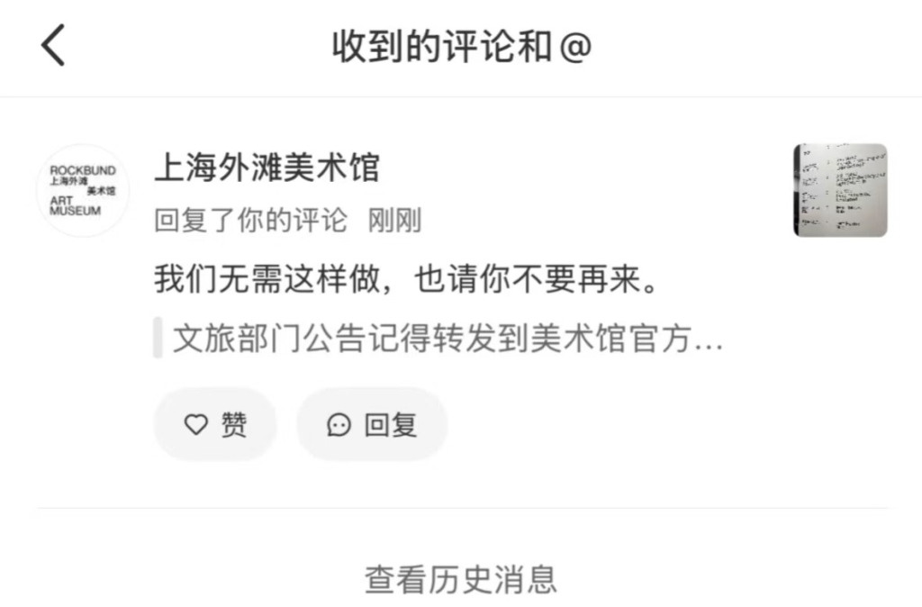 外滩美术馆就不当言论致歉，进一步优化入馆模式