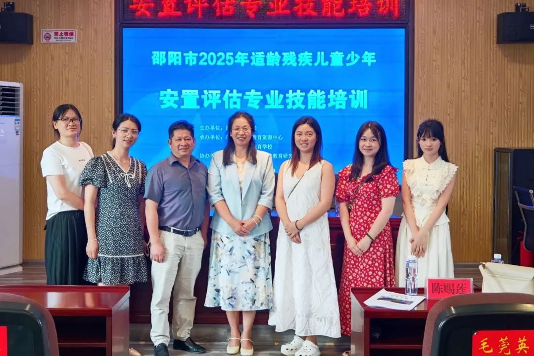 邵陽市開展2025年適齡殘疾兒童少年安置評估專業(yè)技能培訓
