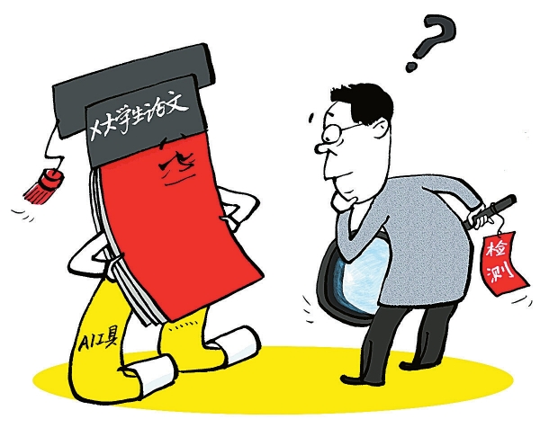 漫评丨毕业论文拥抱AI，边界如何定？