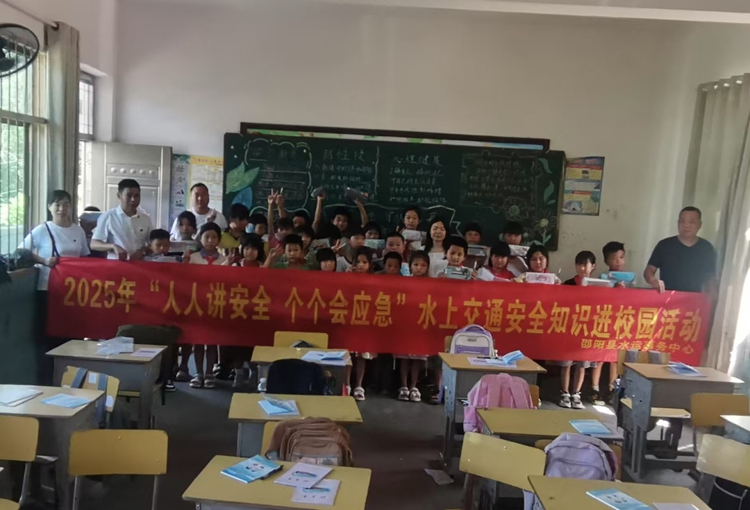 邵阳县交通运输局水运事务中心开展“人人讲安全，个个会应急”水上交通安全进校园活动