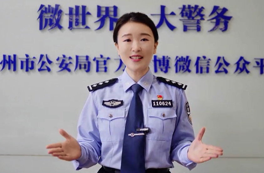 视频丨永州公安暑期安全温馨提醒