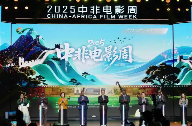跨越山海 光影情深——2025中非电影周书写文明互鉴新篇章