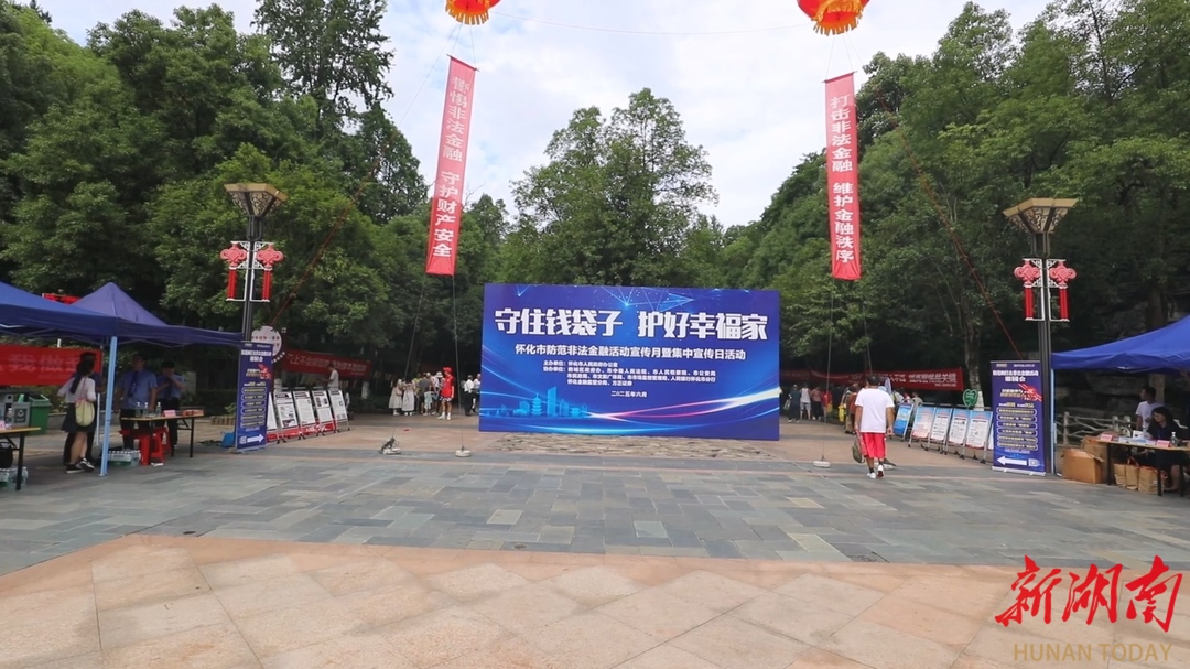 怀化：开展“防范非法金融活动集中宣传日”行动