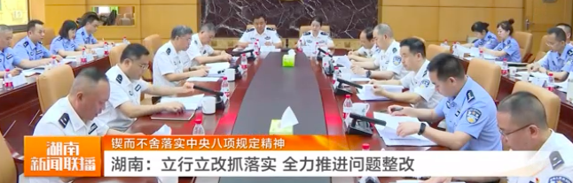 湖南衛(wèi)視報道省戒毒管理局落實中央八項規(guī)定精神
