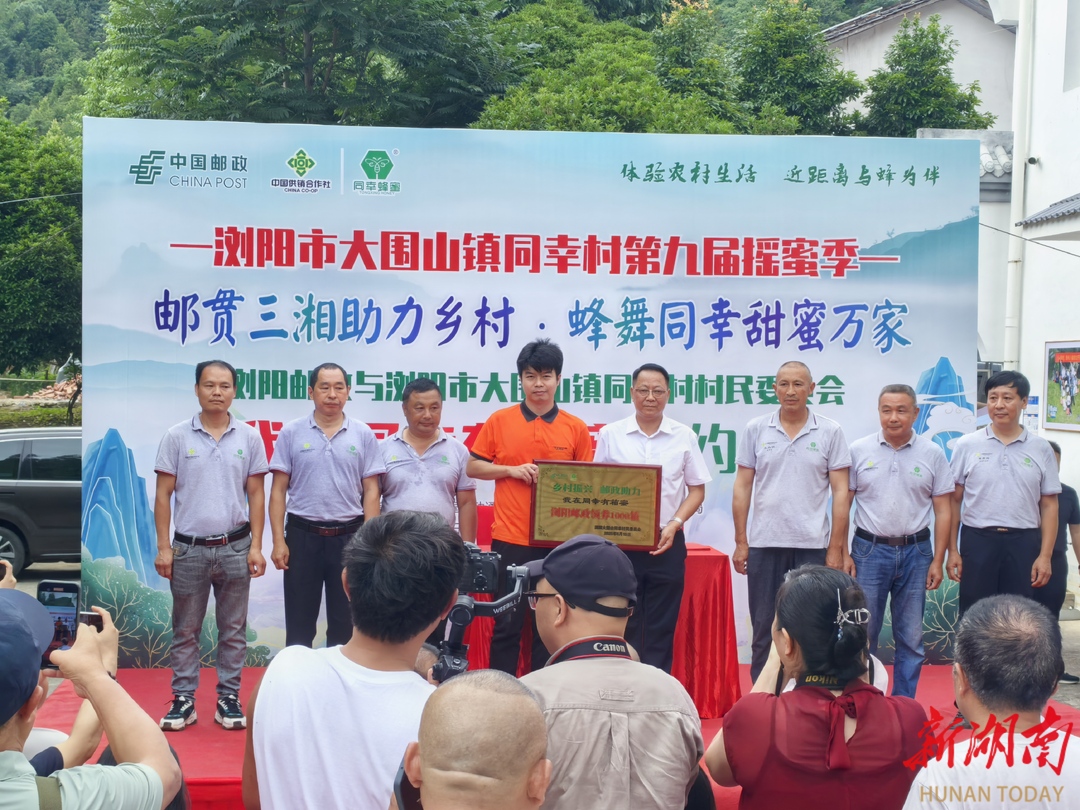 千箱认养签约！浏阳市大围山镇同幸村第九届摇蜜季甜蜜启幕 