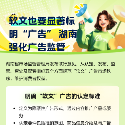軟文也要顯著標(biāo)明“廣告”！湖南強(qiáng)化廣告監(jiān)管執(zhí)法 