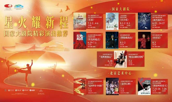 這個(gè)夏天，走進(jìn)國(guó)家大劇院領(lǐng)略歷久彌新的紅色經(jīng)典