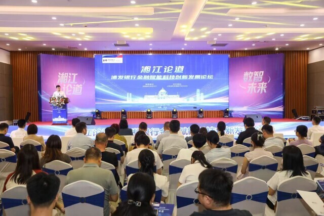 搭建政银企合作平台 浦发银行长沙分行强化金融赋能科技创新