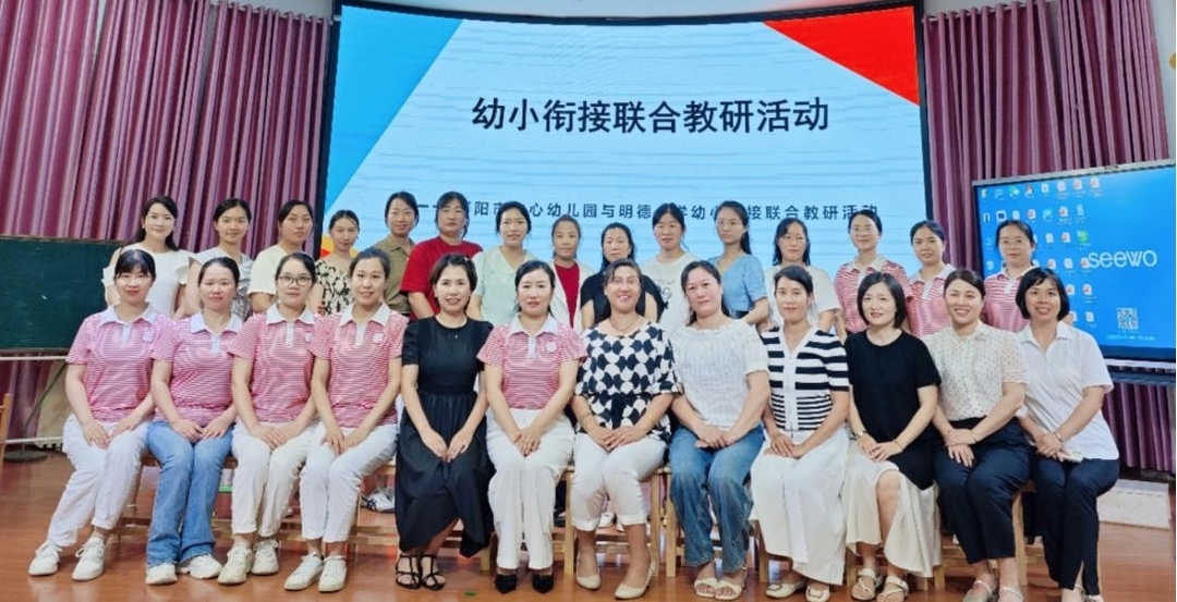祁阳市中心幼儿园联合小学开展 “同课异构” 幼小衔接教研活动