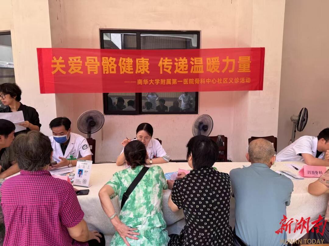 南华附一医院多学科联合义诊守护骨骼健康