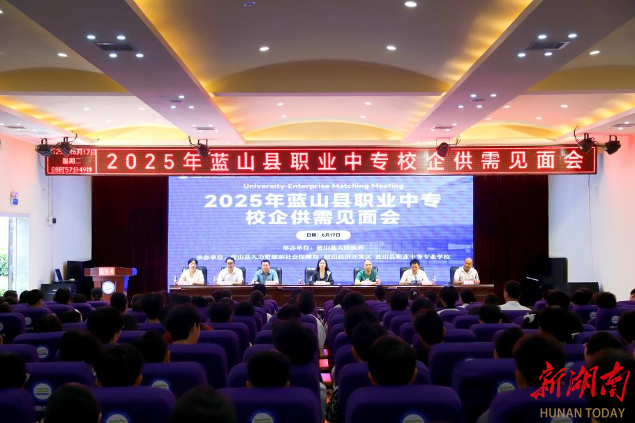蓝山县职业中专校企供需见面会举办 合作育人铺就家门口就业路