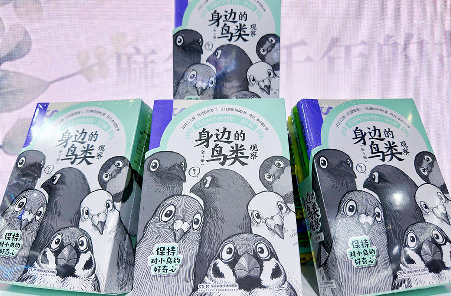 《身邊的鳥(niǎo)類觀察》新書分享暨版權(quán)合作推廣儀式在京舉行