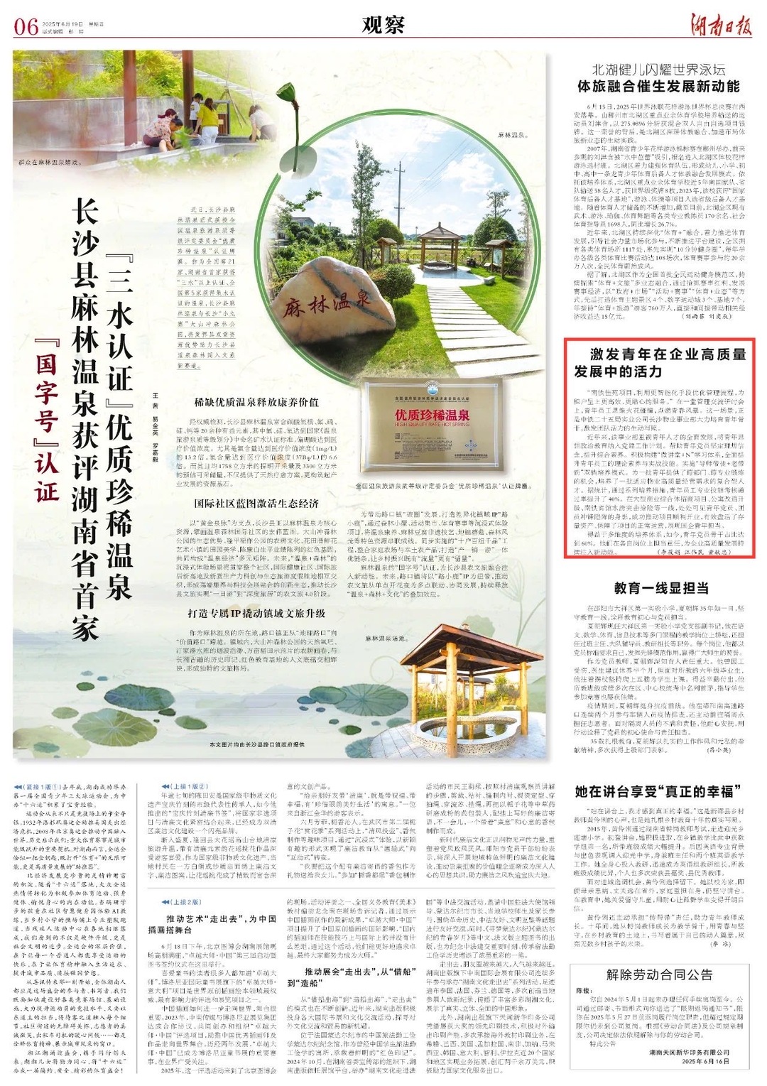 激发青年在企业高质量发展中的活力｜湖南日报