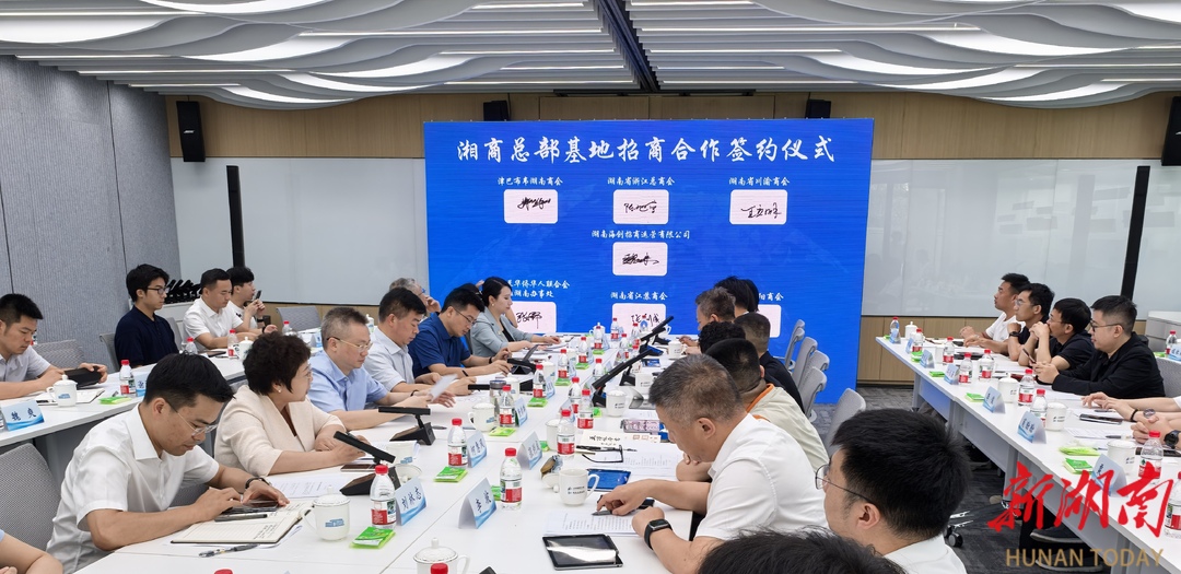 凝聚湘商共识 共话总部新篇 湘籍企业家走进湘商总部基地