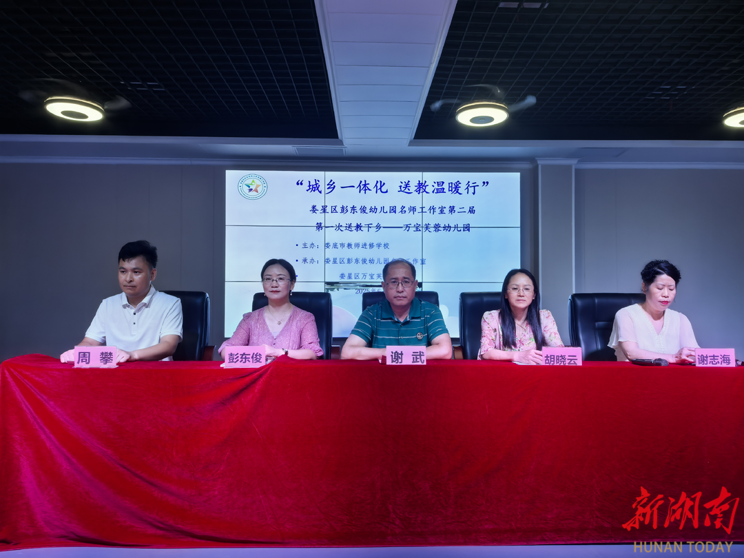 娄星区彭东俊幼儿园名师工作室送教下乡活动走进万宝芙蓉幼儿园