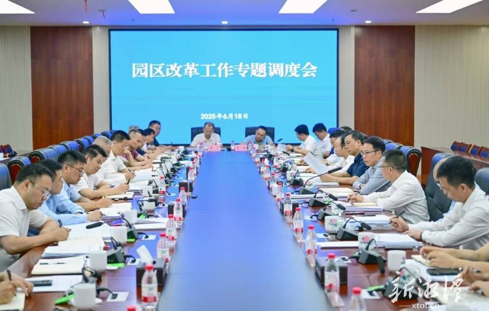 胡贺波专题调度园区改革工作