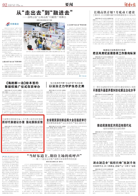 王俊寿在邵阳参加省人大代表小组活动 | 湖南日报