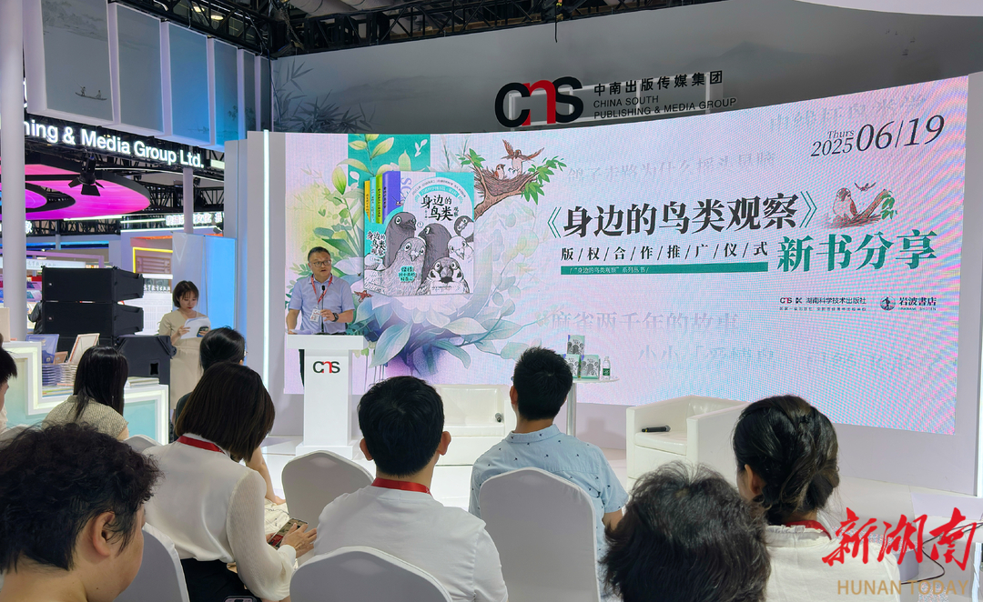 优质版权引进来 《身边的鸟类观察》新书上市