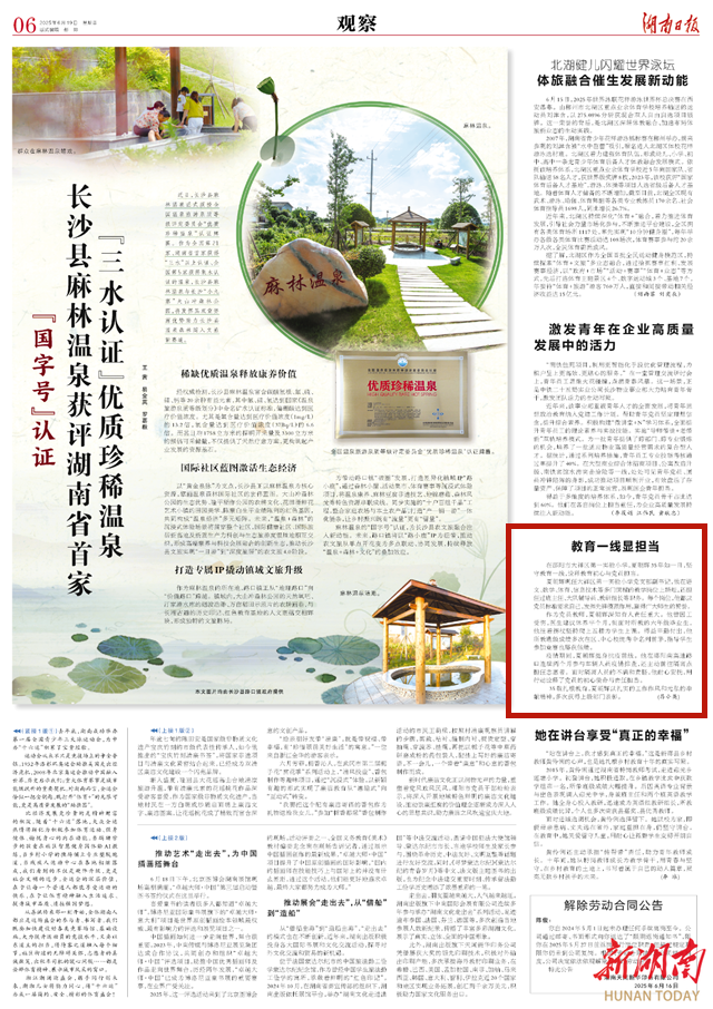 教育一线显担当 | 湖南日报