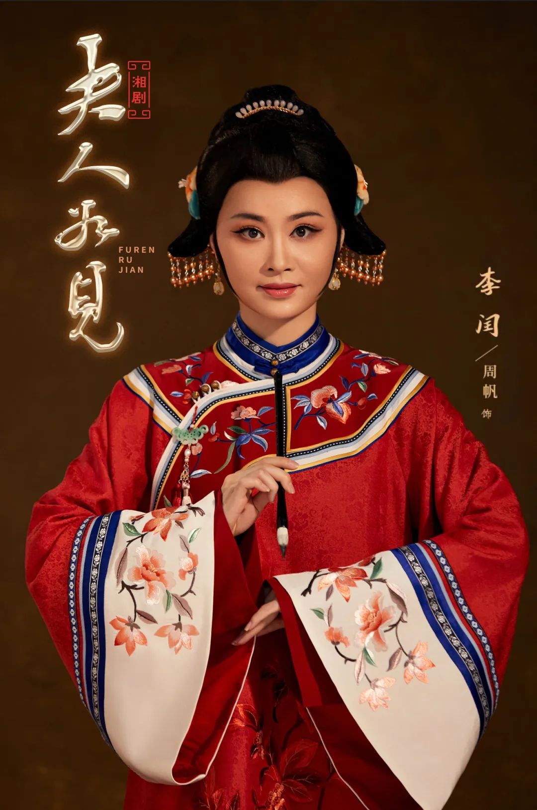 艺评｜陈征宇：重生之我在民国兴办女校、救助弃婴——评湘剧《夫人如见》